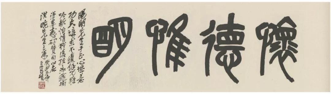 吴昌硕匾额书法欣赏