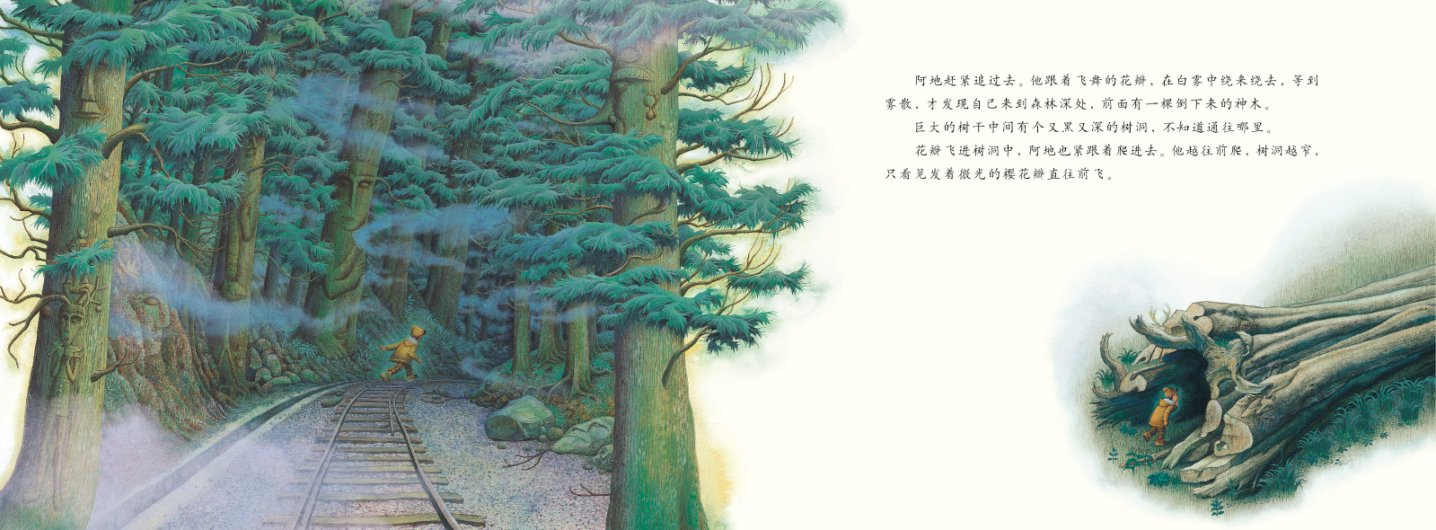 亲子绘本《春神跳舞的森林》