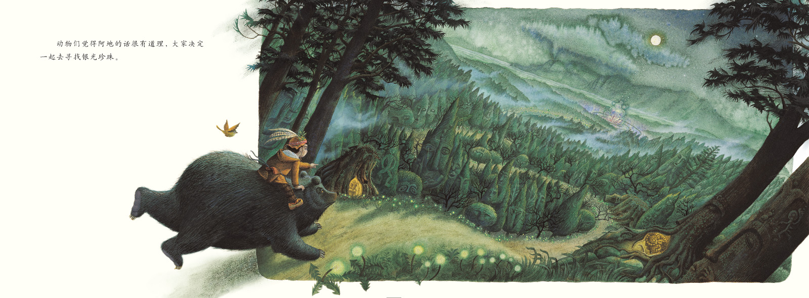 亲子绘本春神跳舞的森林