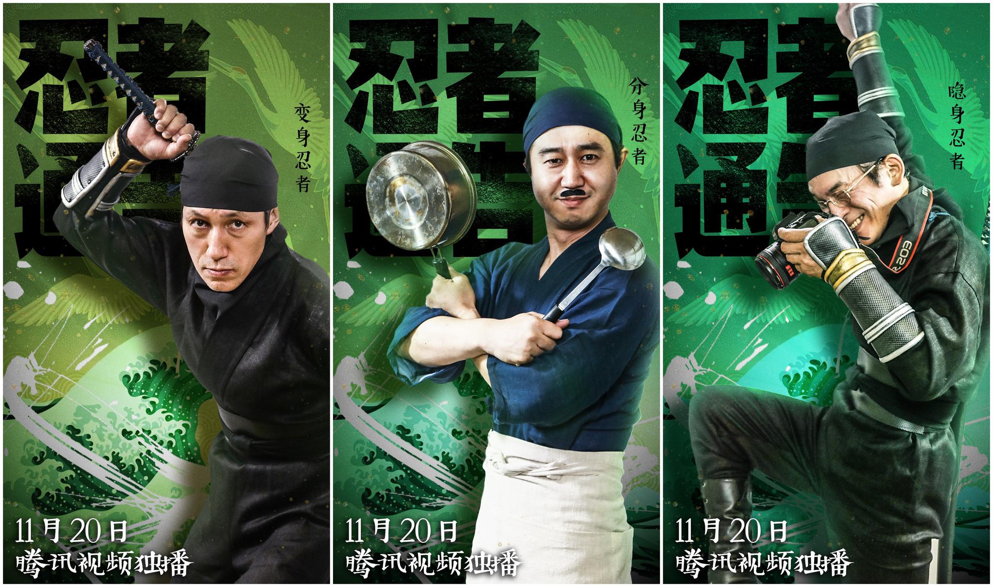 《忍者通告》今日上线 可能是本月最好笑的喜剧电影