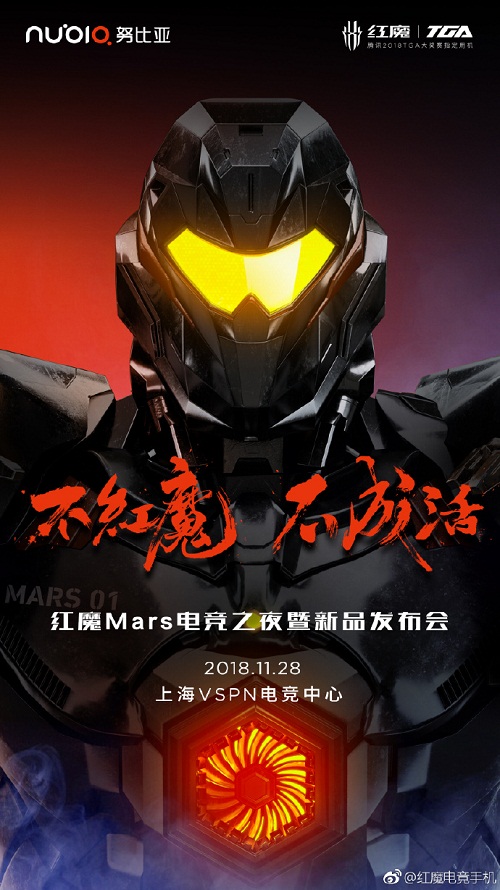电竞手机新成员 红魔Mars下周亮相