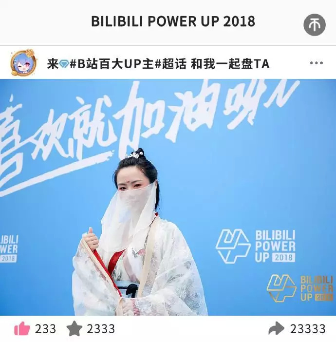 十年来,UP主文化如何造就了一个有趣的B站?