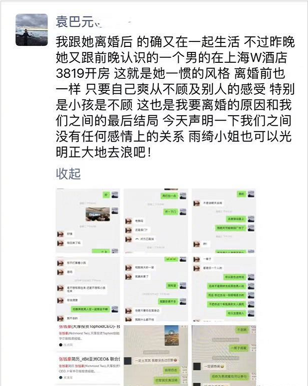 袁巴元朋友圈张雨绮与认识两天男性开房张雨绮霸气回应还钱