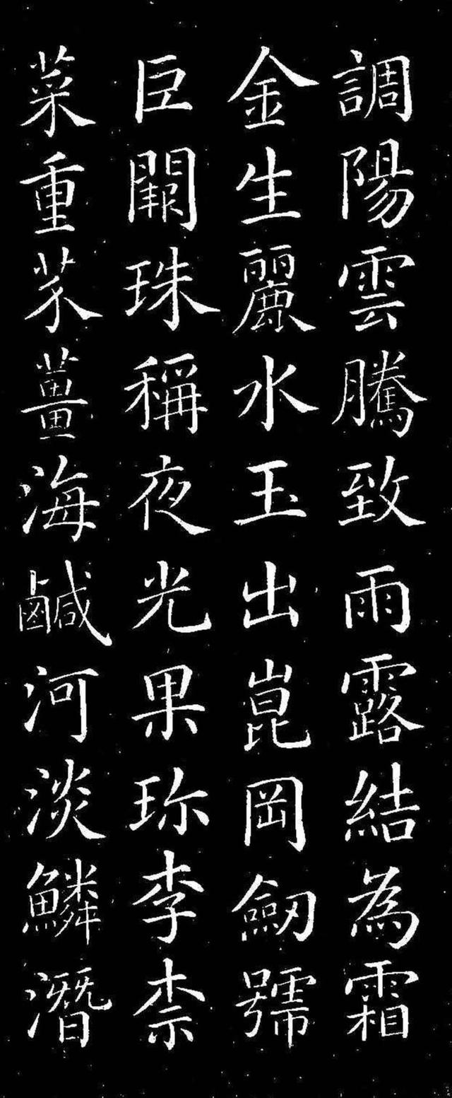 颜真卿楷书千字文