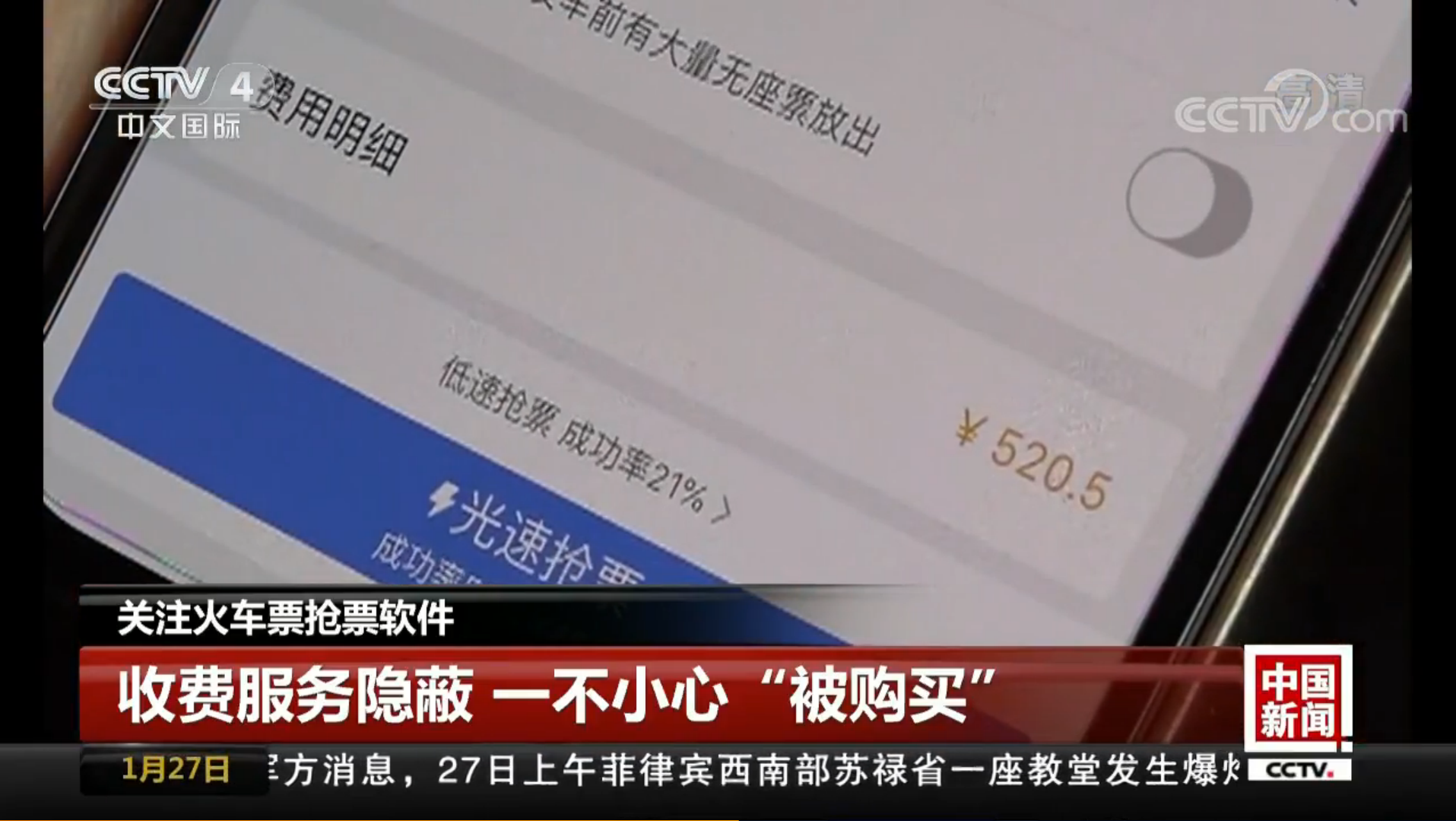 中国铁路总局:第三方抢票软件已被限制 12306