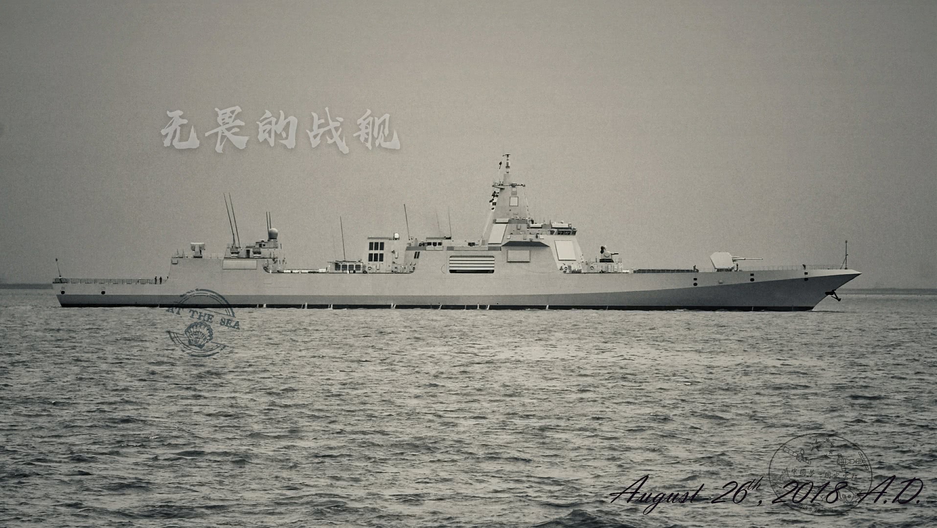 055万吨新驱01舰首次出海试验新照劈波斩浪高速前进