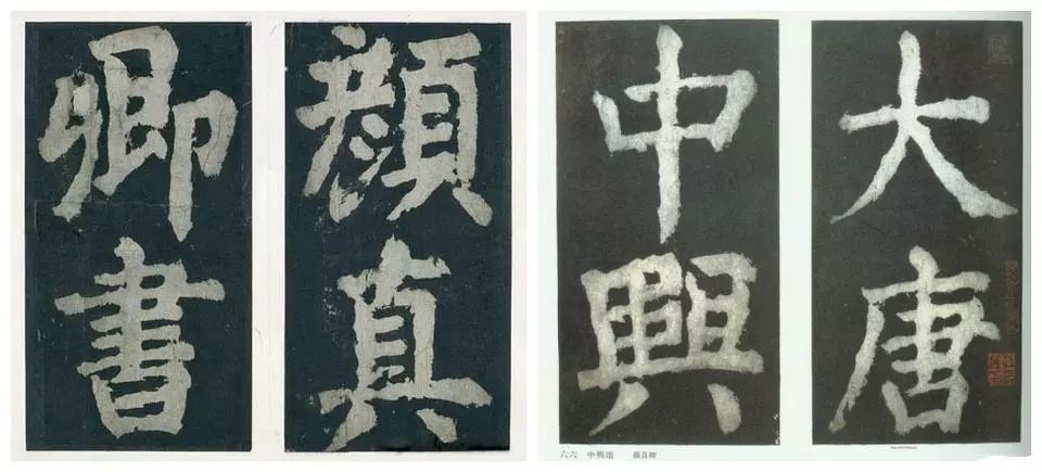 有了颜真卿的名人效应,之后的历朝历代,黄庭坚,秦观,李清照,米芾