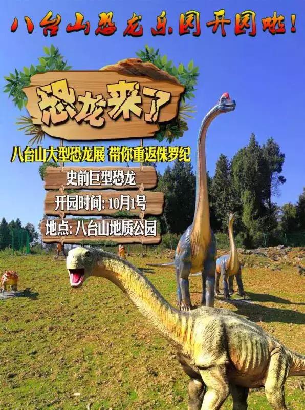 侏 罗 纪(门票:30元/人)游玩八台山的最佳休息点明月巴山酒店特别声明