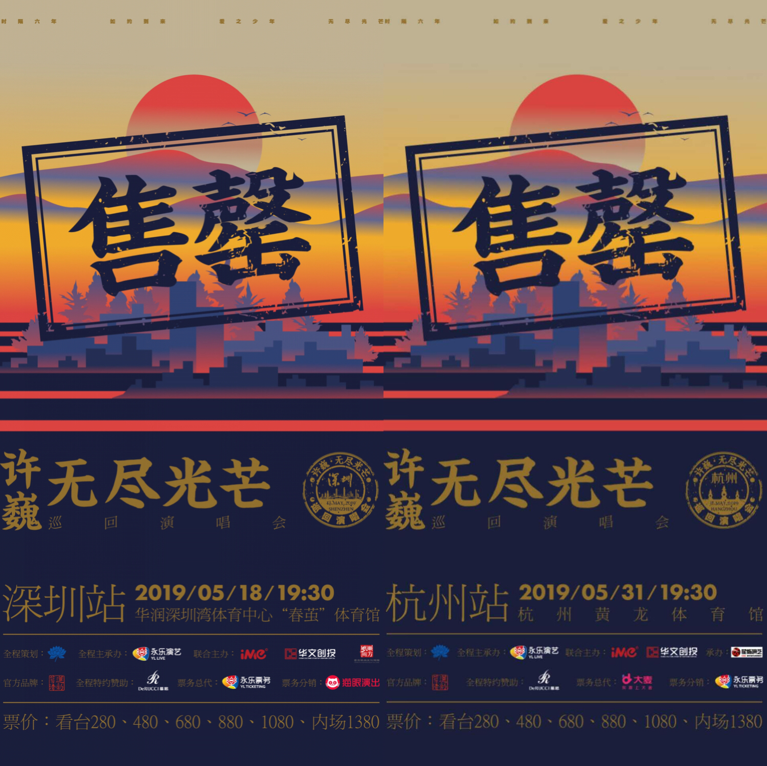 许巍“无尽光芒“巡演门票销售持续火爆，南京站即将预售开启