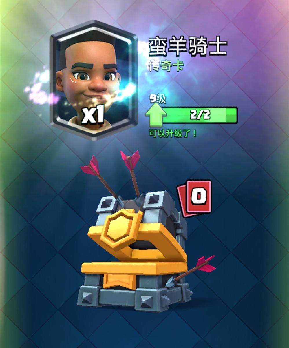 《皇室战争》对号入座, 你的第一张蛮羊骑士是怎么来的?