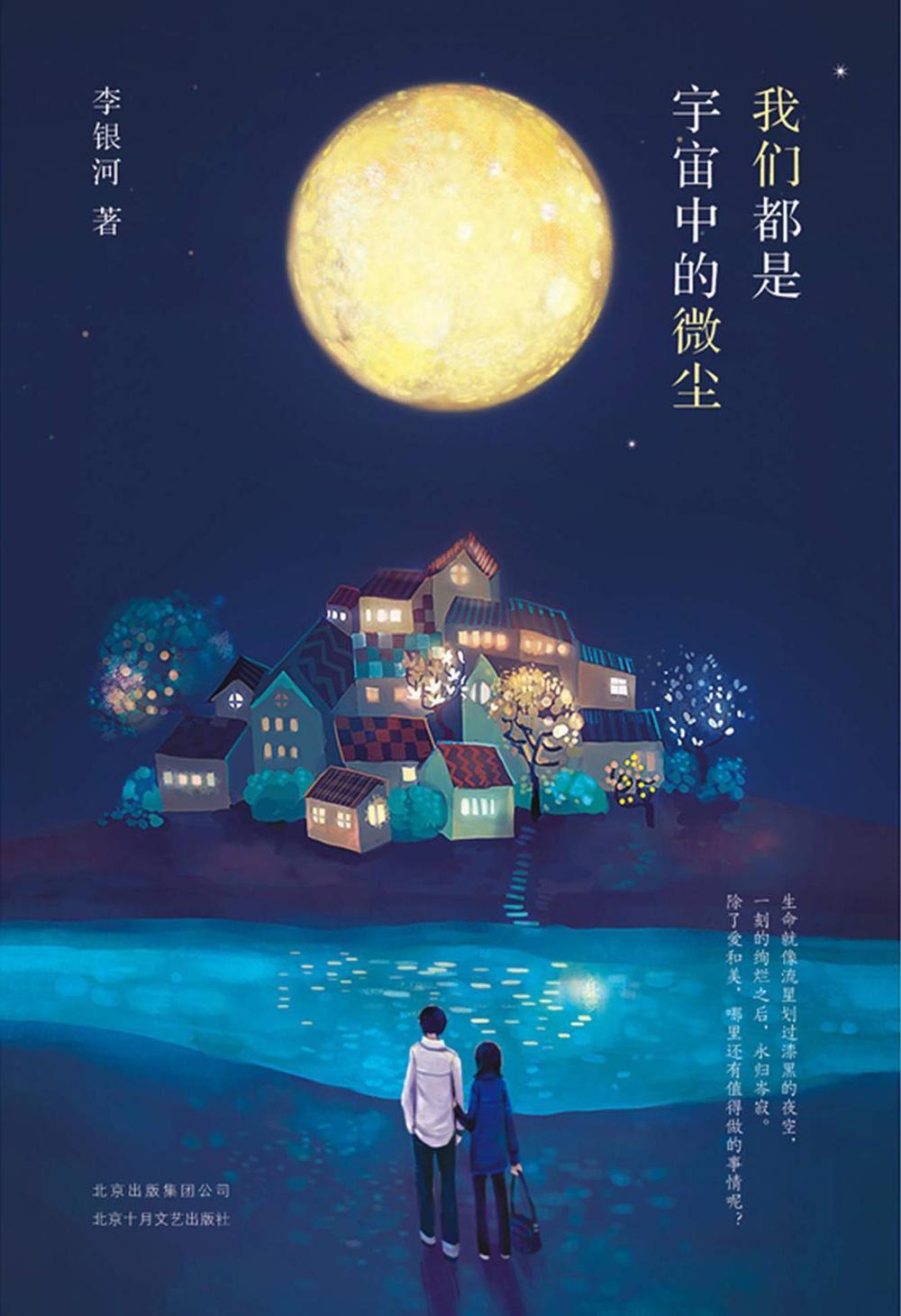 我们只是宇宙中的一粒微尘