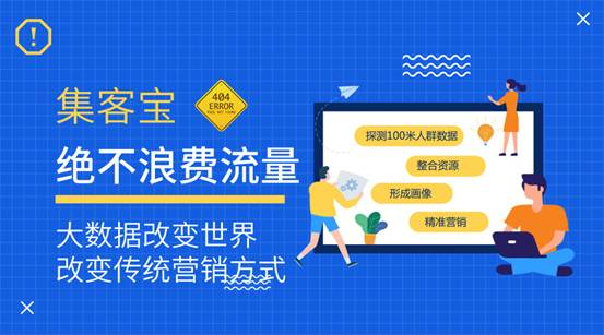 巧用大数据 集客宝助你轻松搞定店面引流 财经头条 巧用大数据 集客宝助你轻松搞定店面引流 财经头条