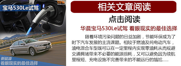 华晨宝马新5系插电混动版上市 售00.00万