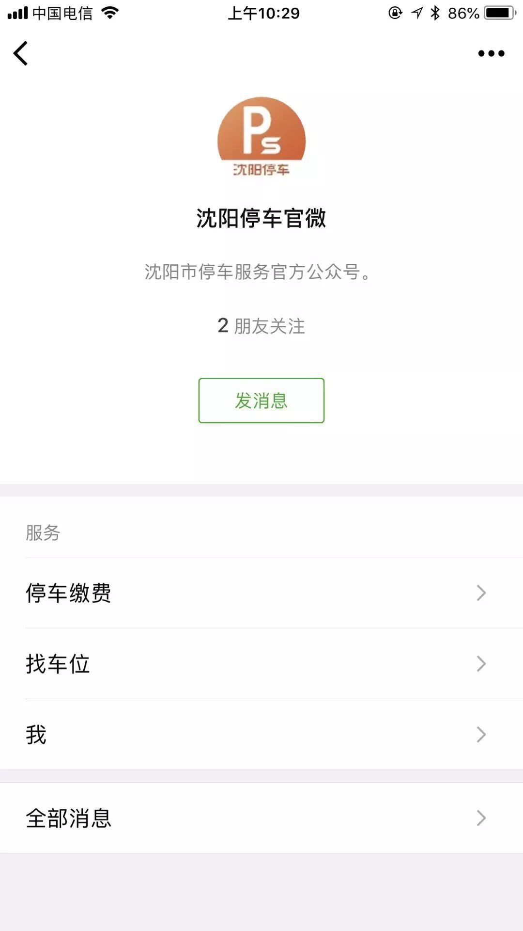 沈阳路边停车位收费标准刚刚公布!今天起逐步
