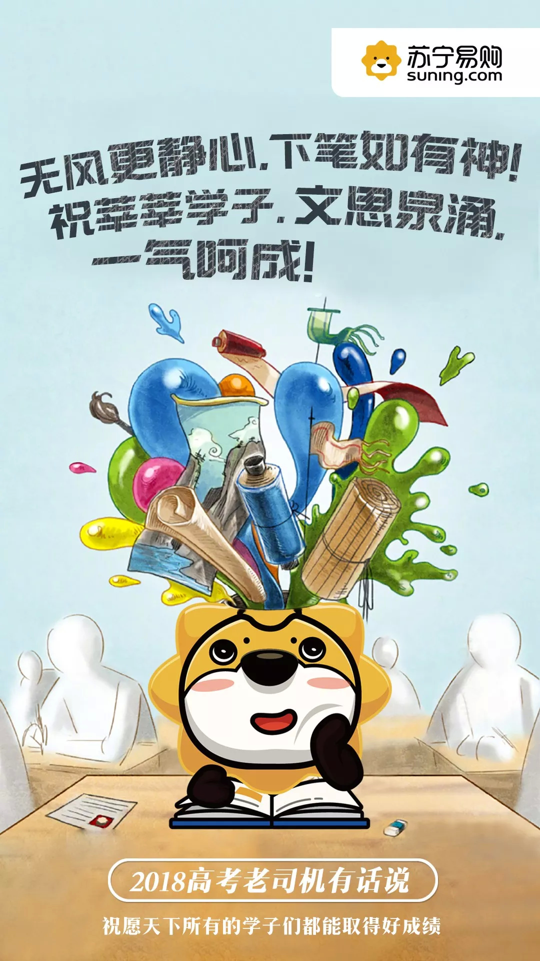 在高考前,我们不仅联合全国30多家企业官微 开启#2018高考老司机有话