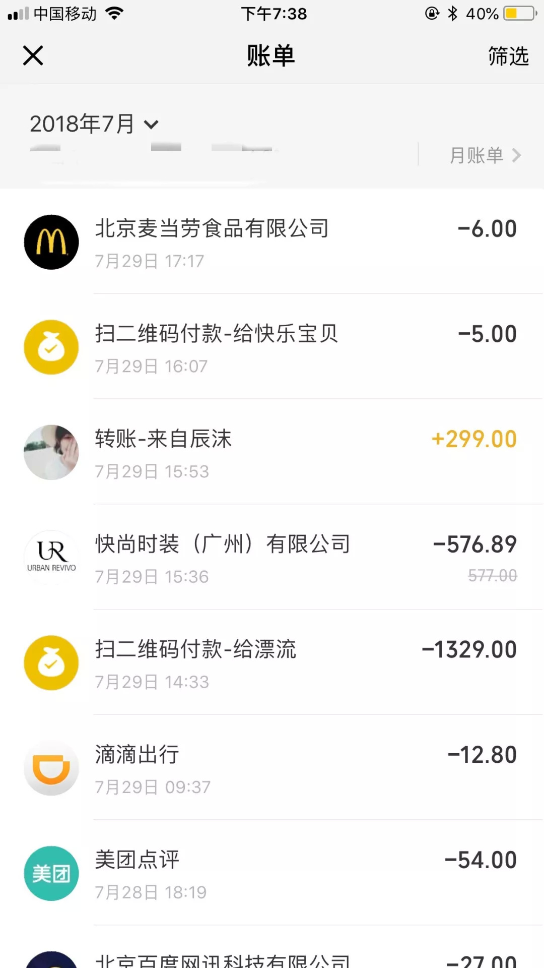 微信账单,看完扎心了.__财经头条