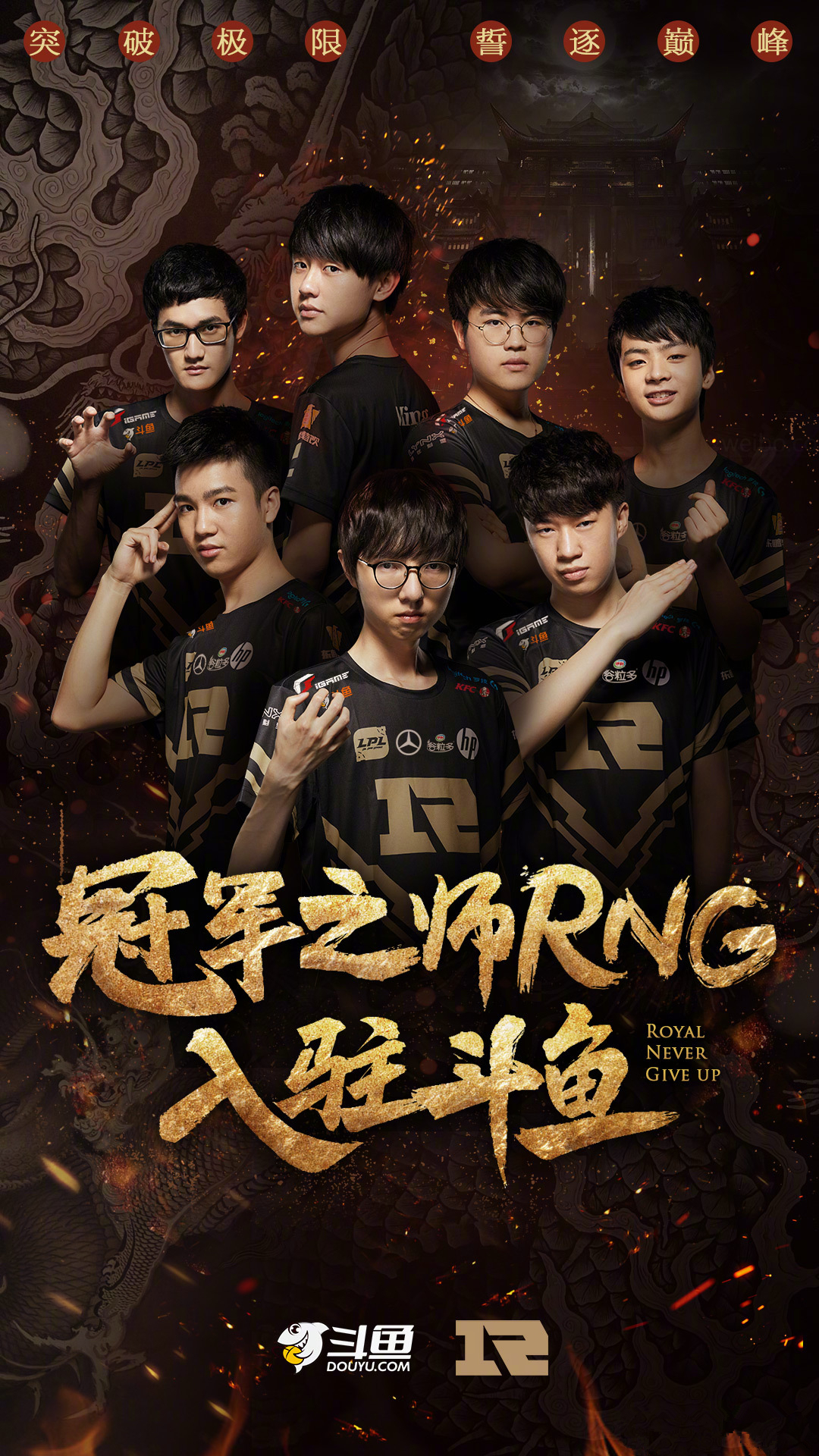 rng官宣正式入驻斗鱼直播平台 网友调侃虎牙小胖子一个人好可怜