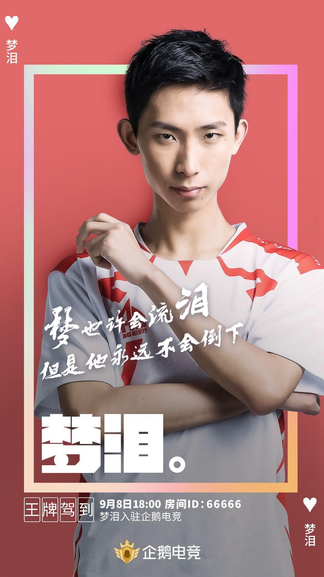 首位王者殿堂选手梦泪加盟企鹅电竞彰显ag初代玩家灵魂