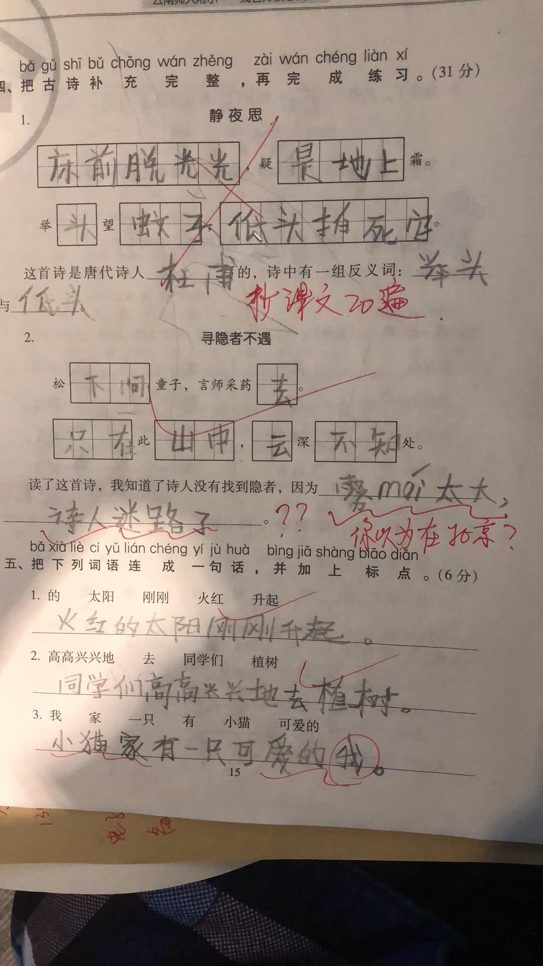 小学生用如果就这样造句老师大怒把你家长叫来