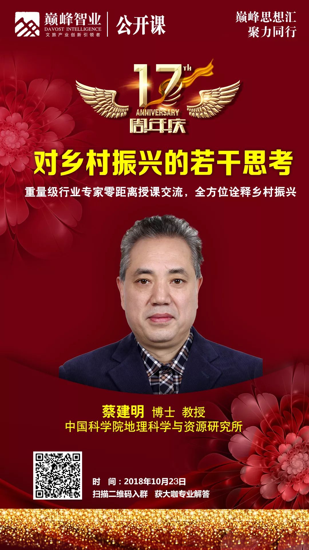 十七周年再启航,让我们"唤心逐梦 为巅峰打call"