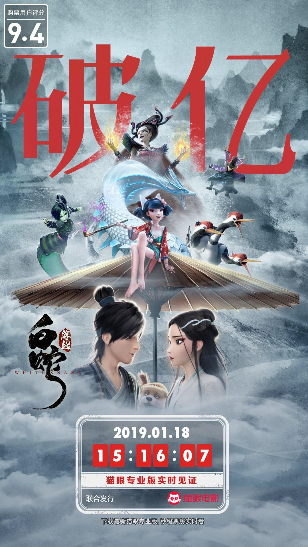 白蛇:缘起票房破亿,豆瓣评分8.0,又一部国产高分动漫