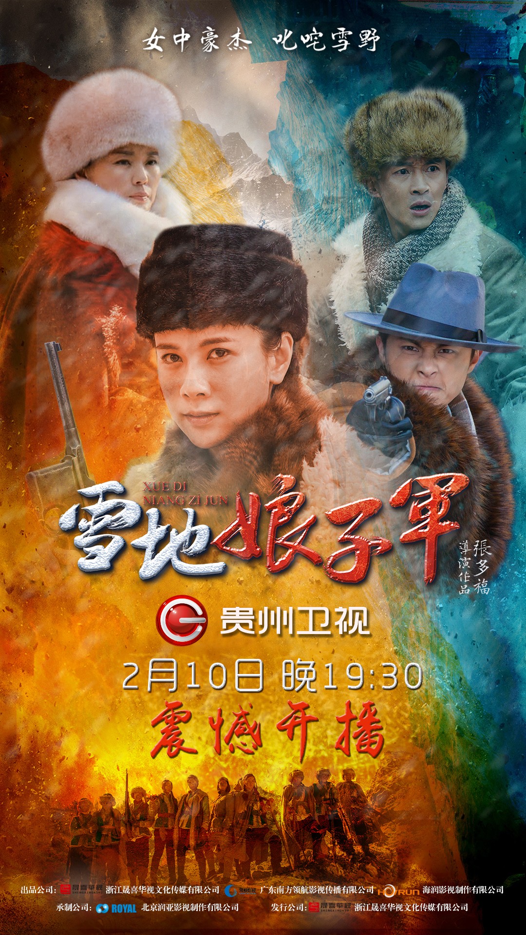 雪地娘子军登陆贵州卫视王笛演绎抗日版杨门女将