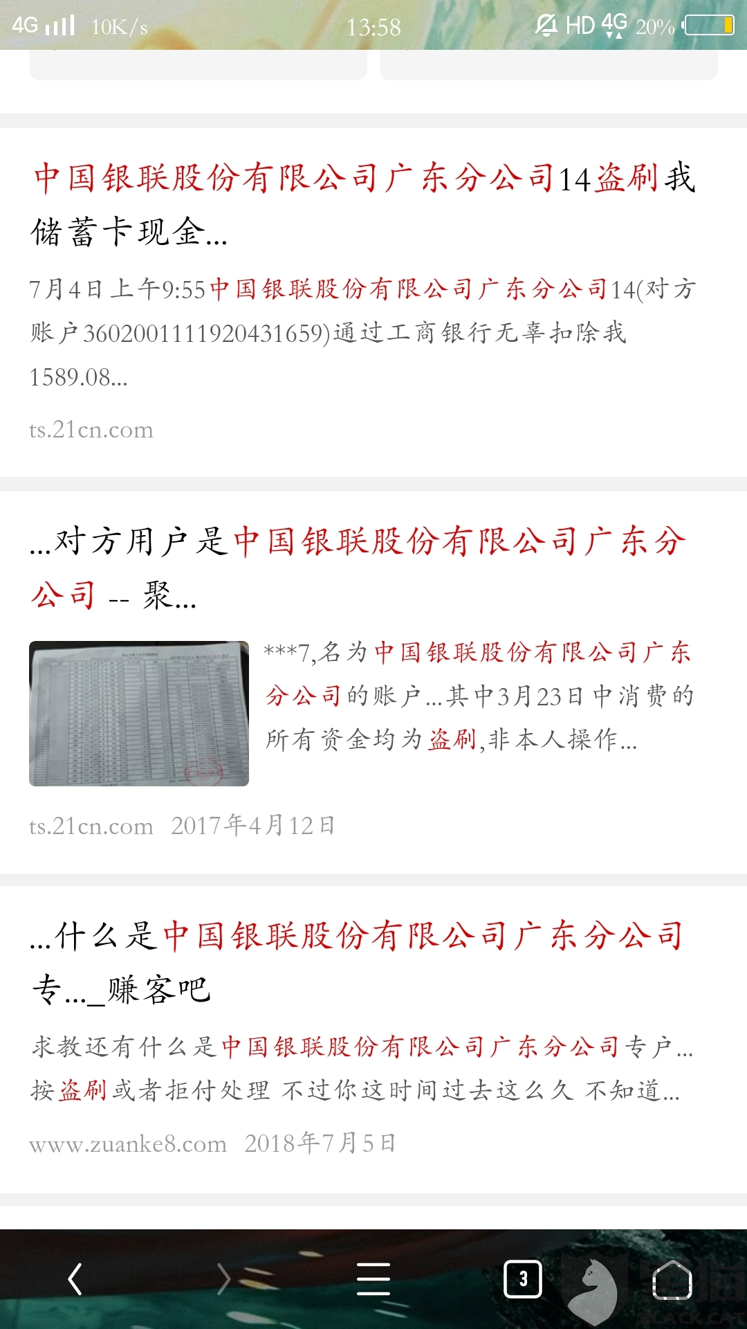 黑猫投诉:我的工商银行卡开通了快捷支付功能