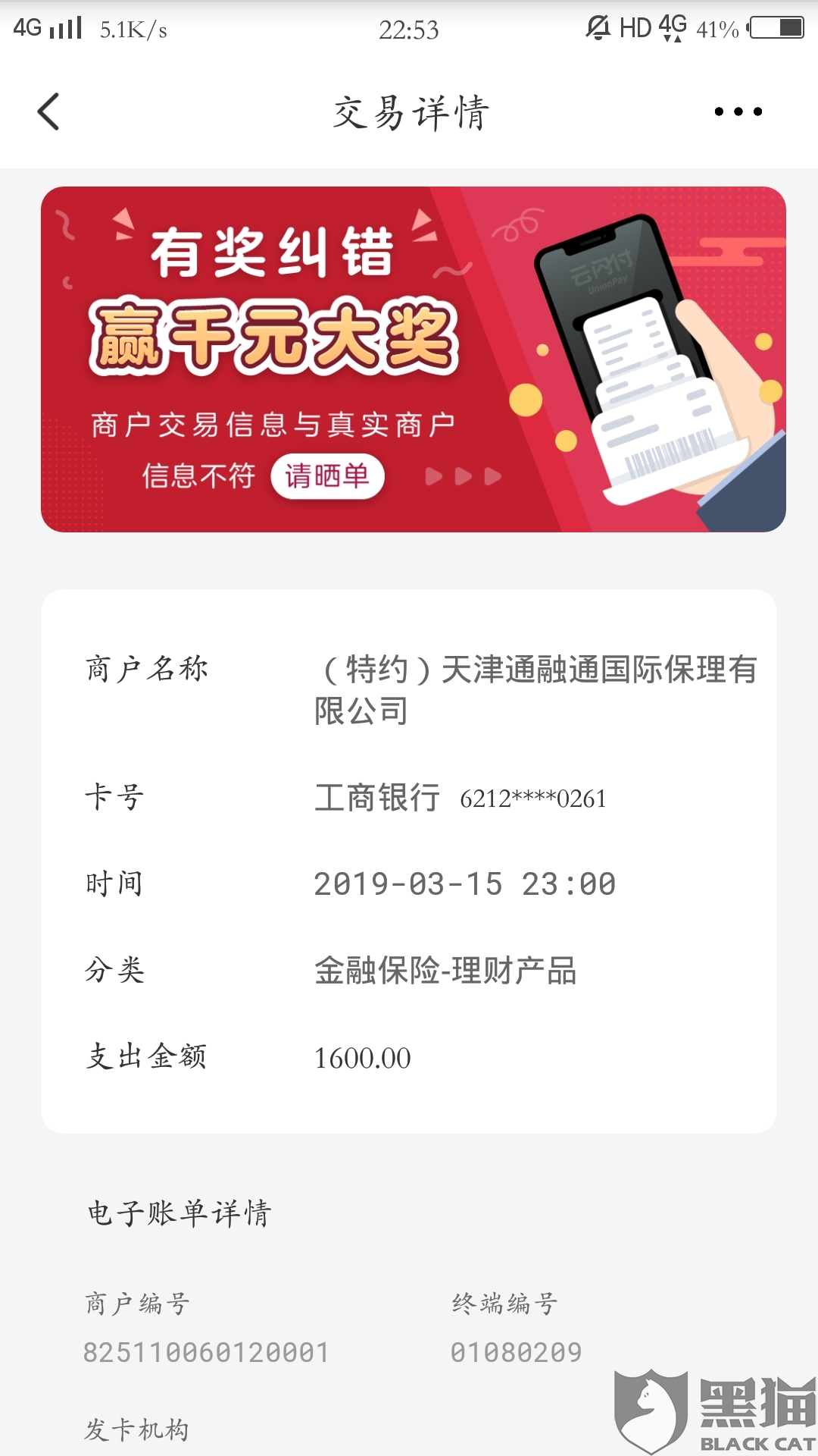 黑猫投诉:我的工商银行卡开通了快捷支付功能