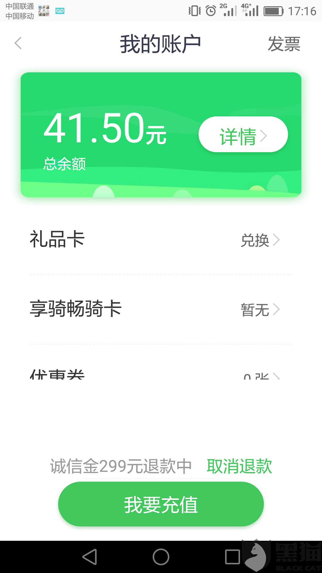黑猫投诉:诚信金无法退款,电话无人接听