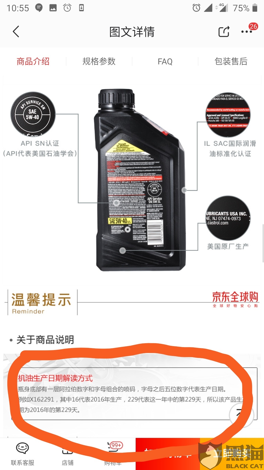 黑猫投诉:买到京东机油没有生产日期,导致