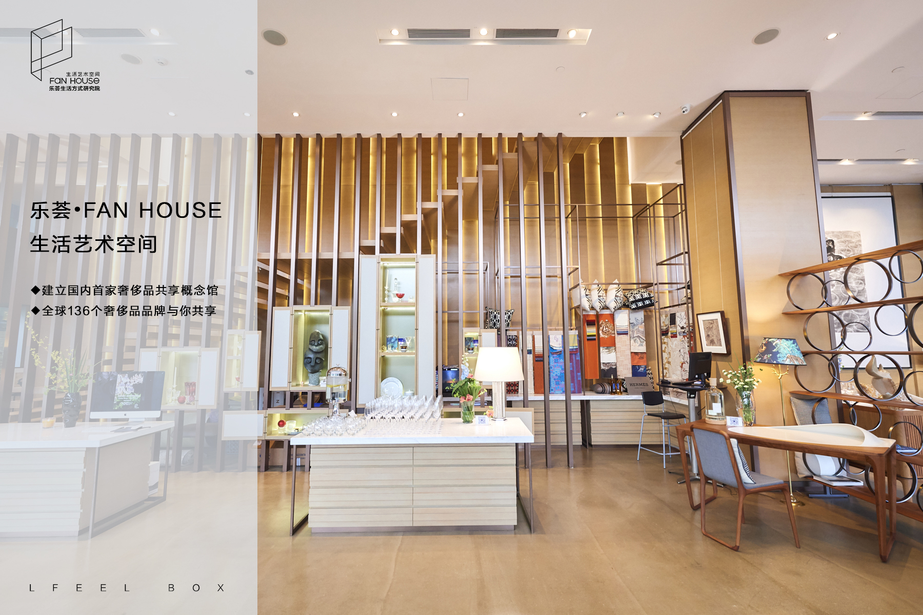乐荟·FanHouse生活艺术空间:温州站精彩回顾!|奢侈品|盒子|温州_新浪新闻