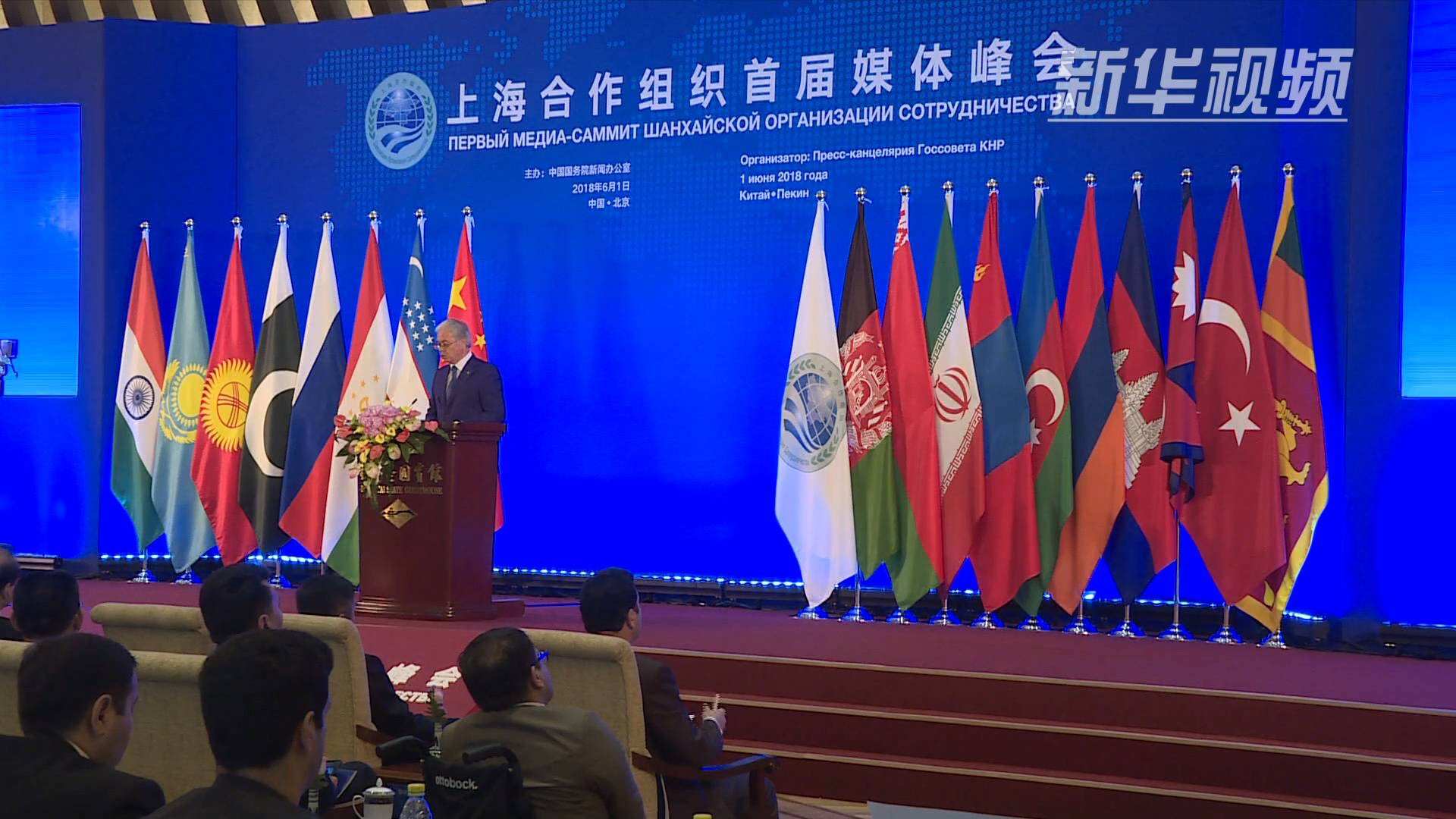 上合组织首届媒体峰会倡导以"上海精神" 为引领开启媒体合作新时代