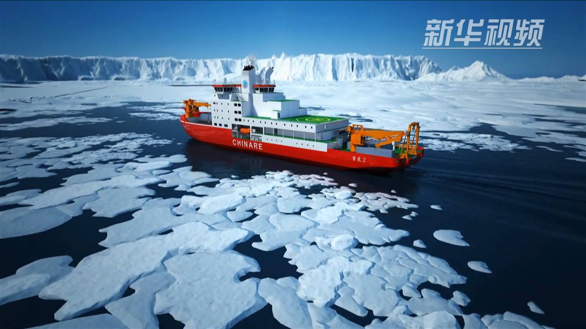 "雪龙2"号下水了 新的重型破冰船还会远吗