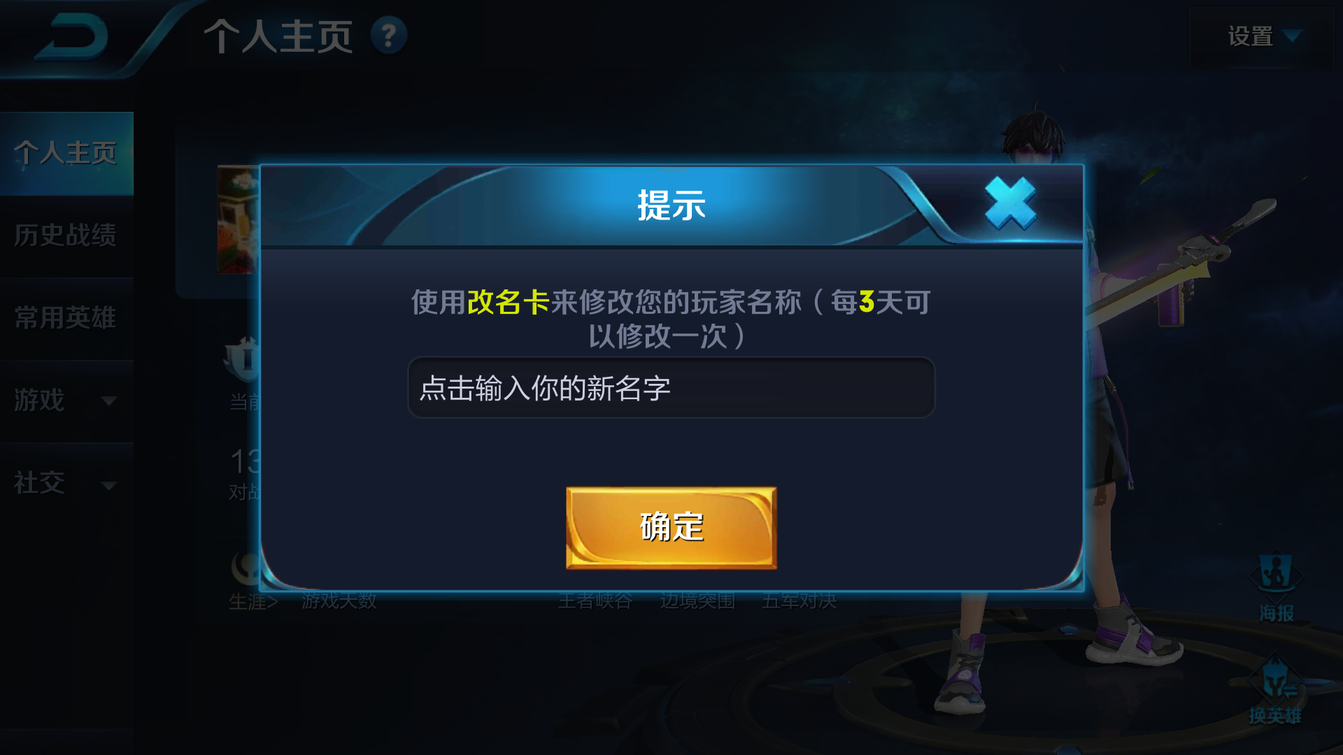 王者荣耀当初中二病的零充玩家有救了改名卡现可免费获取