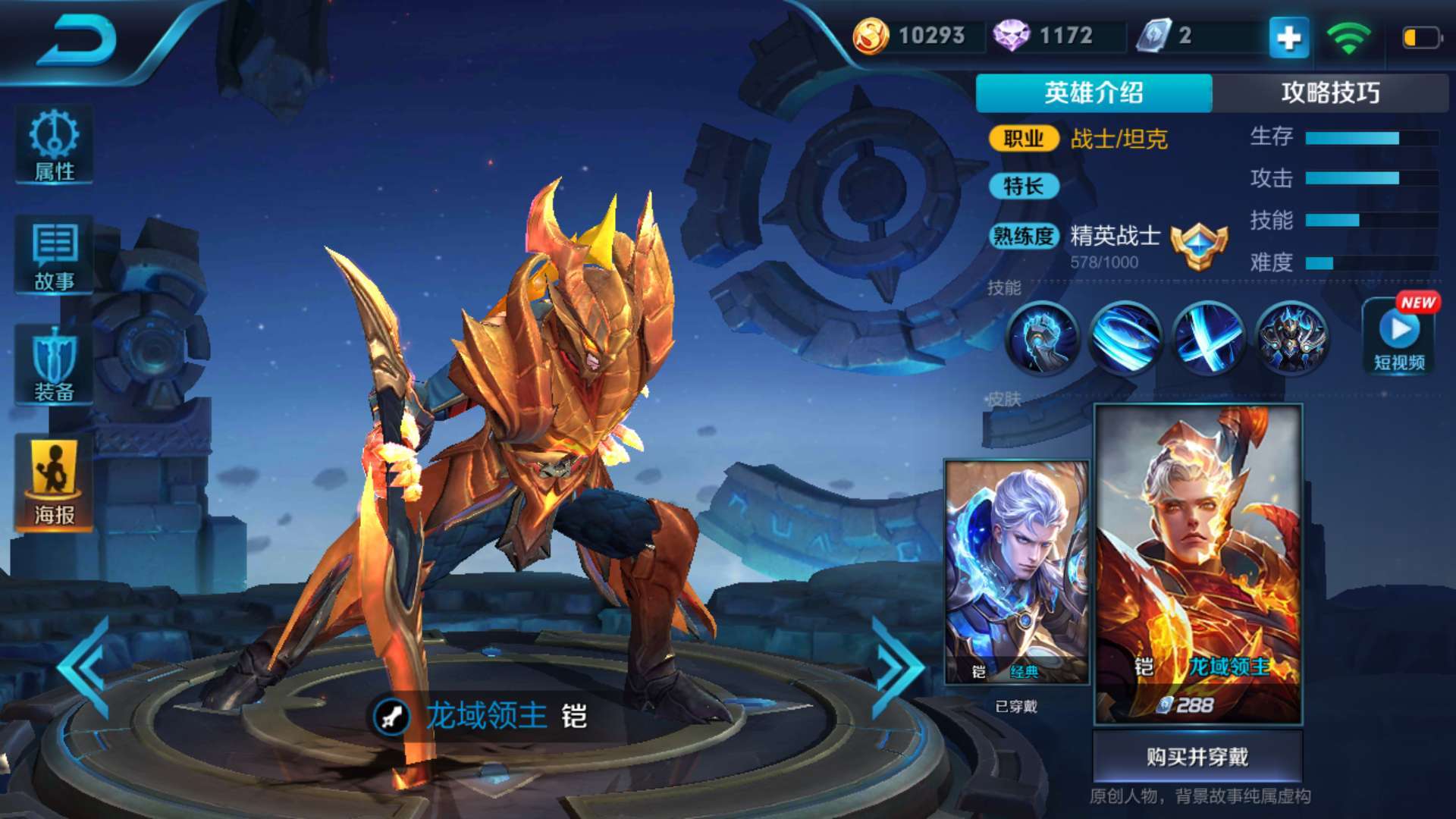 2技能的强势控制可以很好的留住敌人,大招开启后的魔铠降临非常的强势