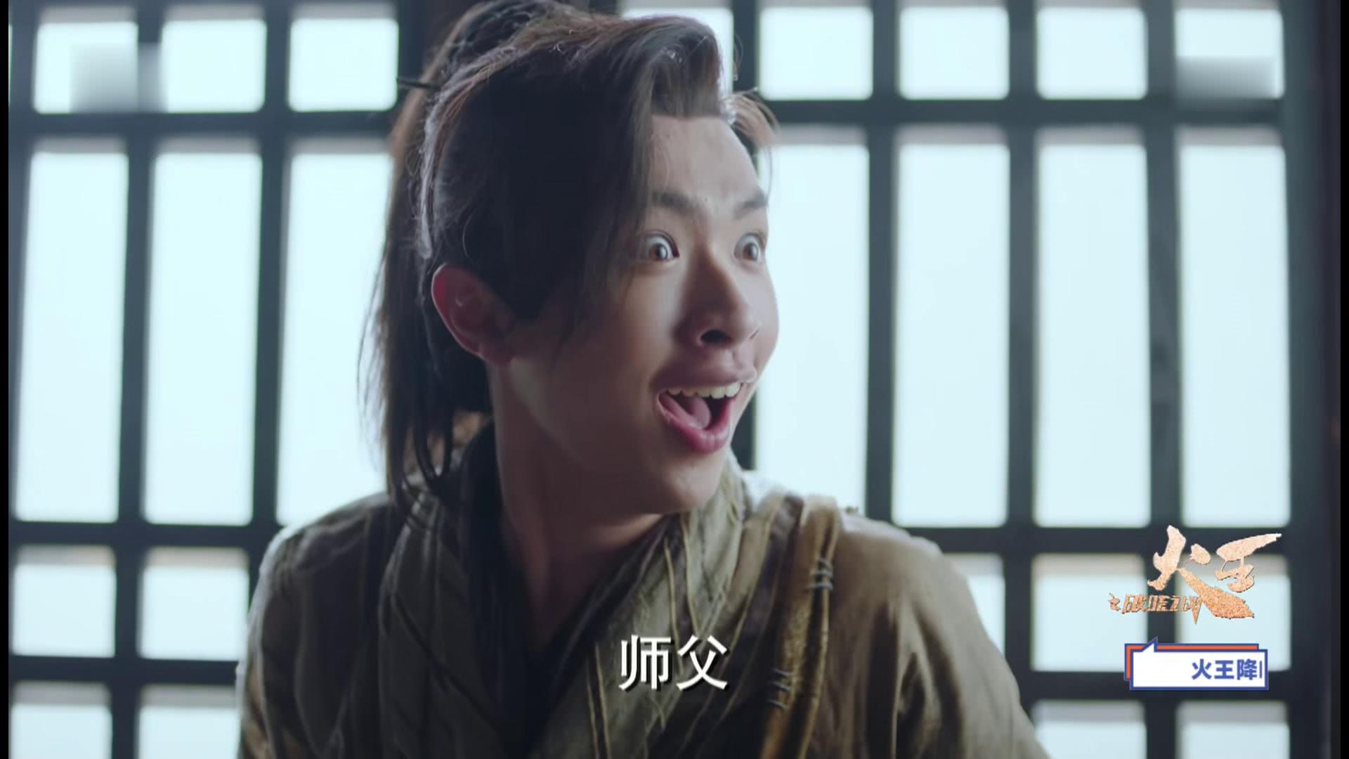 他是《凤囚凰》的刘子业,今把《火王》演成喜剧?已生成表情包!|火王|凤囚凰|刘子业_新浪新闻