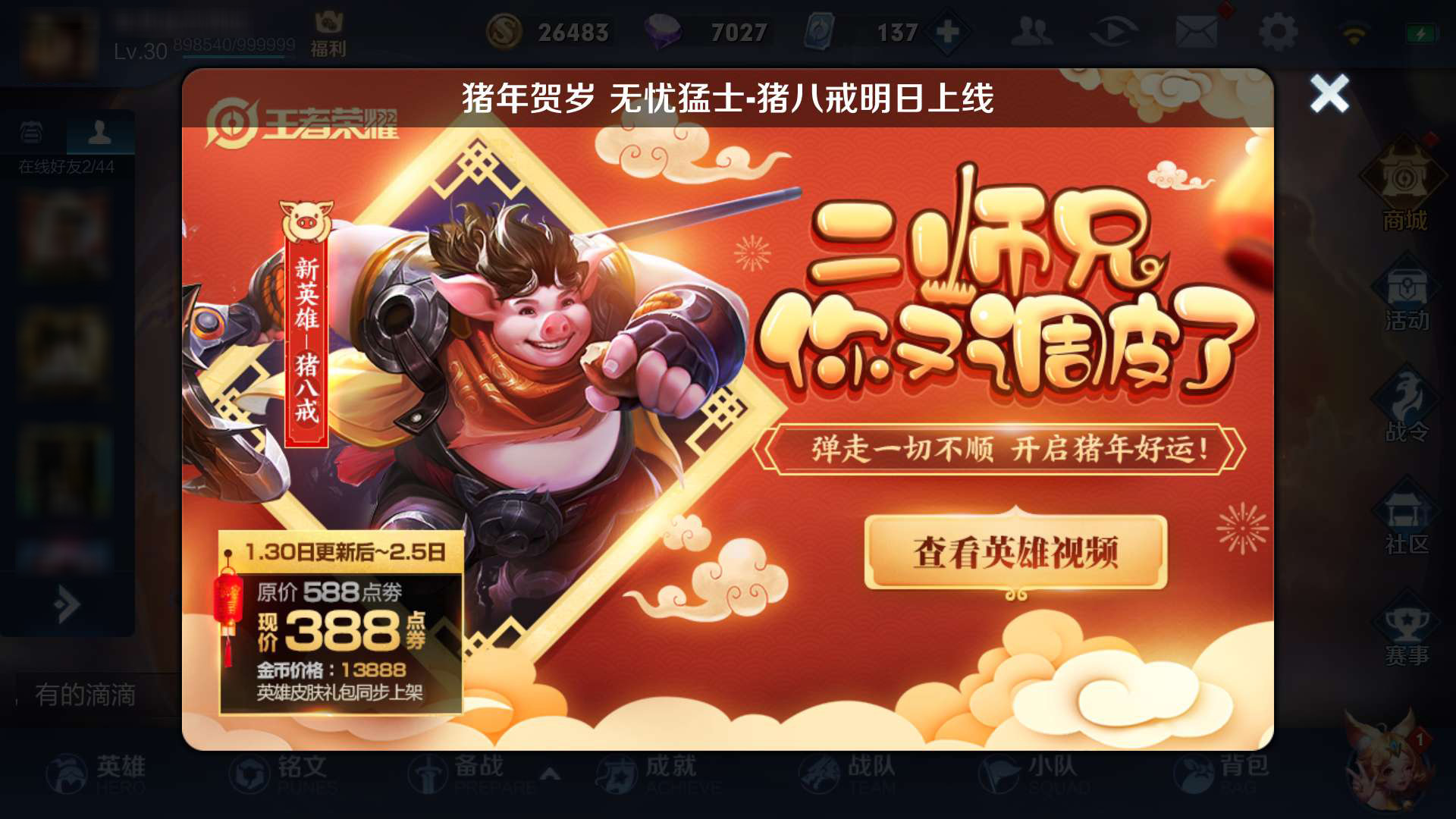 猪八戒明日上线情人节限定建模脸崩了这英雄喜提14款新皮肤