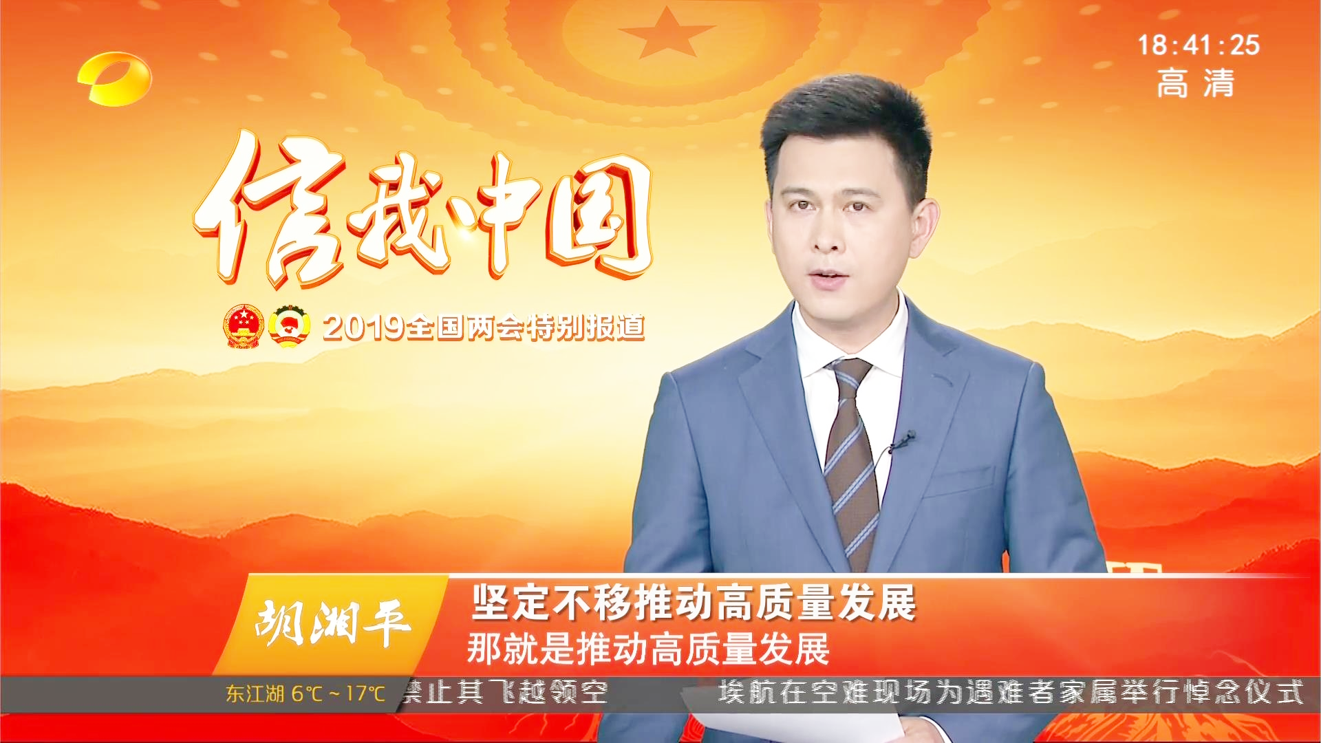 胡湘平:坚定不移推动高质量发展