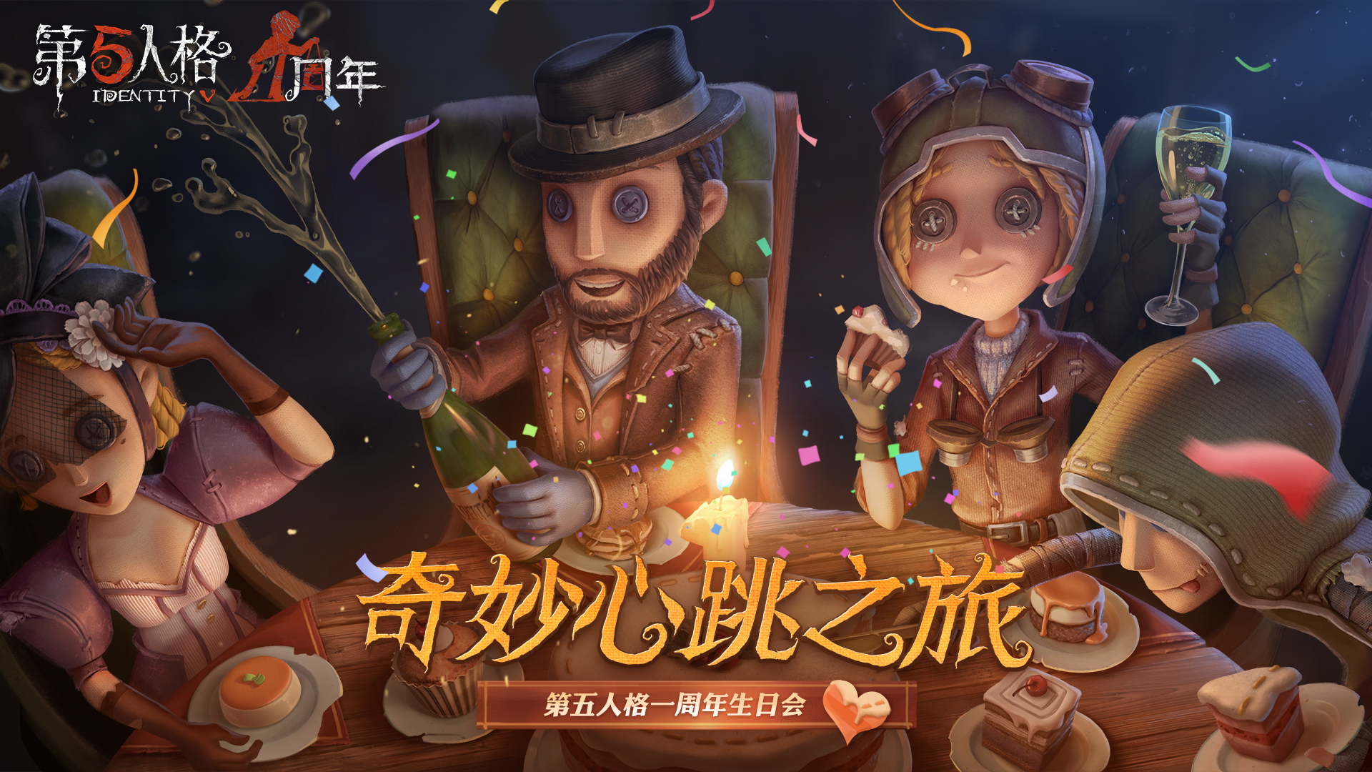 第五人格周年庆,中国版宝可梦上线,游戏肥宅的4月太快落咯!