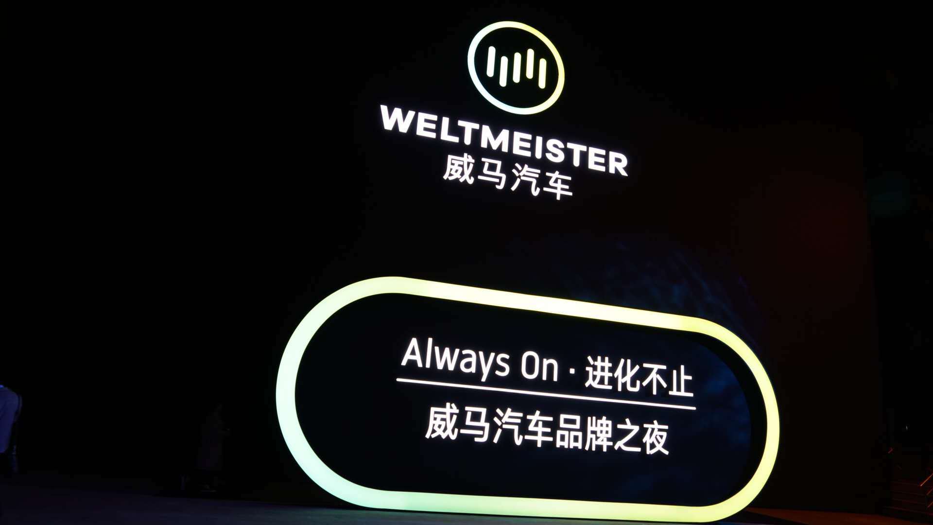 依托3 living技术,威马走出造车新思路