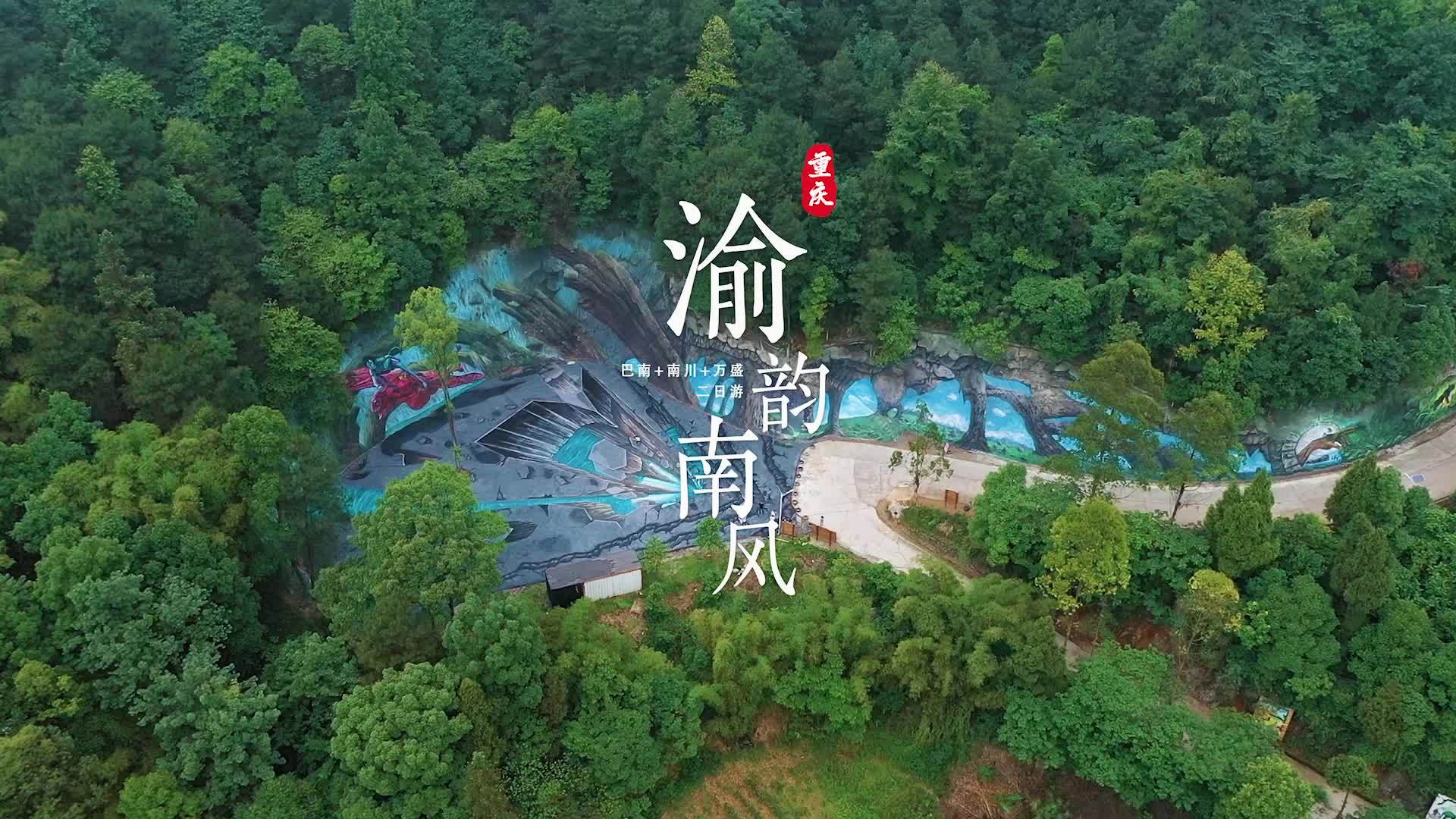 重庆巴南有那些好耍的你晓得不