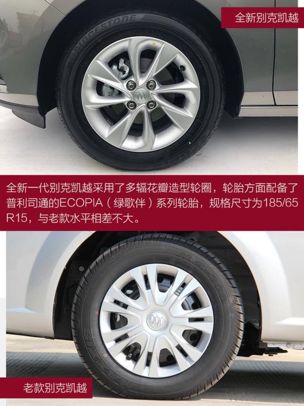 一代神车换新颜 别克凯越新老对比