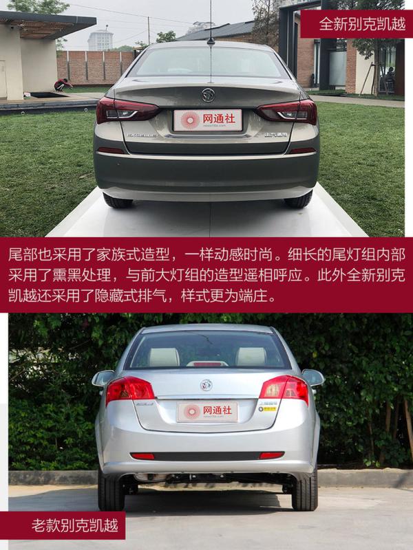 一代神车换新颜 别克凯越新老对比