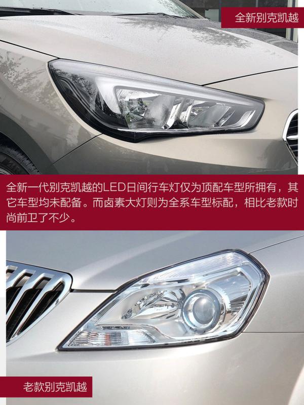 一代神车换新颜 别克凯越新老对比