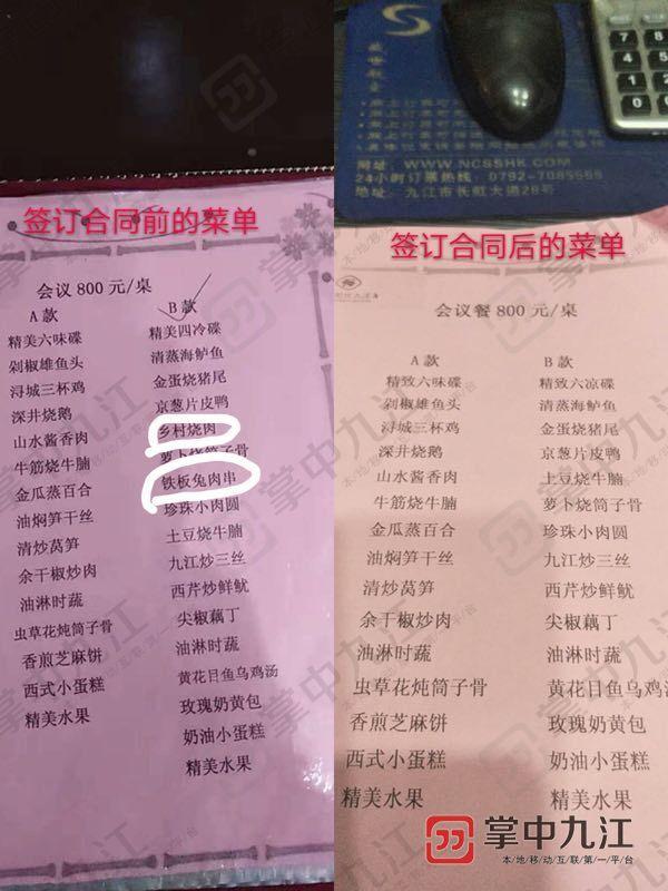 山水国际大酒店乔迁宴菜品玩"失踪"?酒店:菜单出错