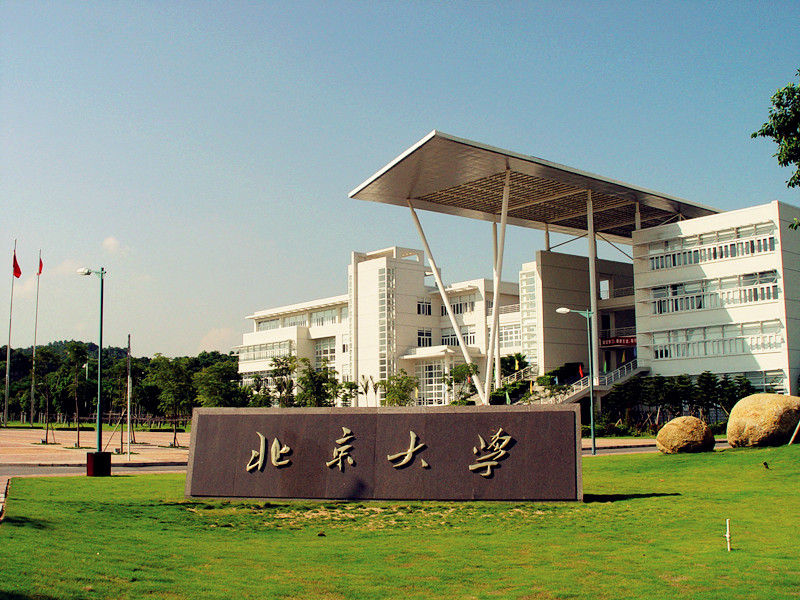 穷清华富北大不要命的中科大这句话背后的含义是什么
