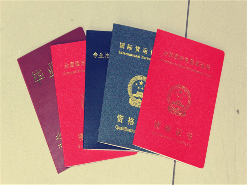 永久有效的证书类型 可以白嫖的国家级证书盘点