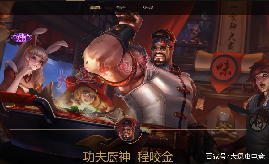 王者荣耀:程咬金新皮肤技能抢先看,武器切菜刀和平底锅
