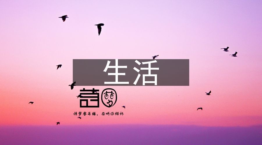 生活是做自己喜欢做的事,工作是做自己愿意做的事