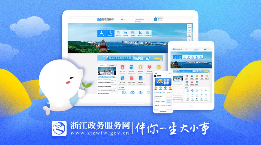 浙江政务服务网实名注册用户突破2000万,推进政府数字化转型更进一步|